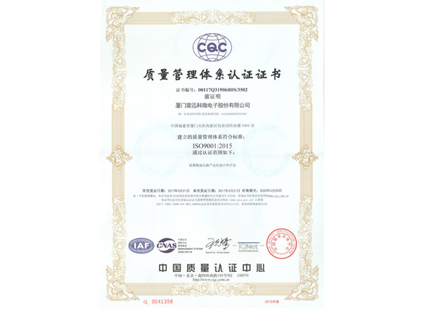 ISO Quality Management System Certificate